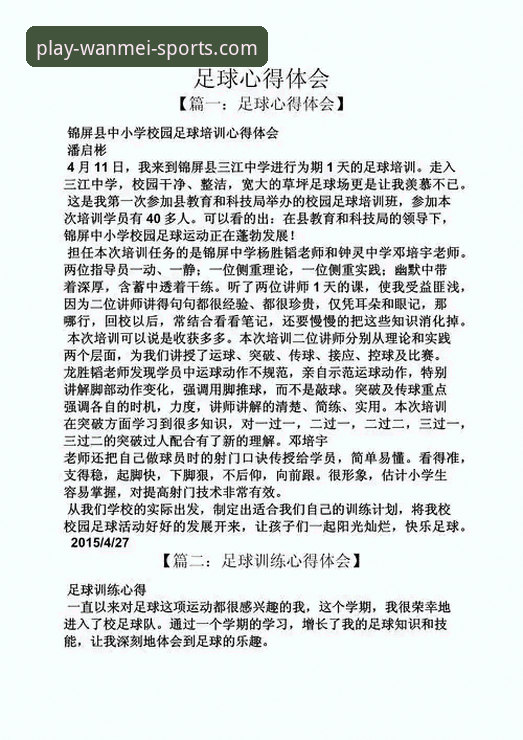 深度解析：资深用户分享完美体育热门联赛实战经验与使用心得